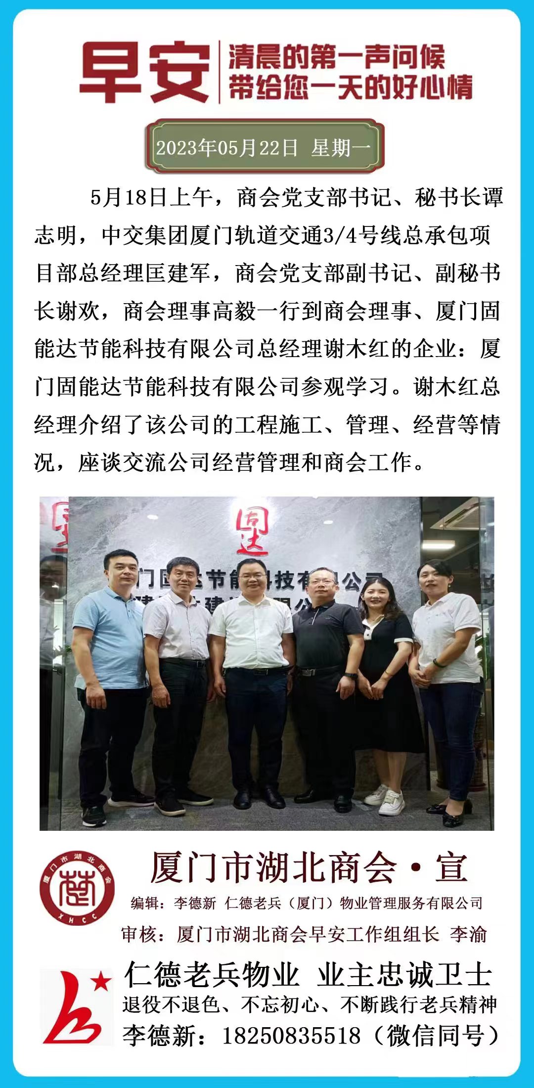 廈門市湖北商會.jpg